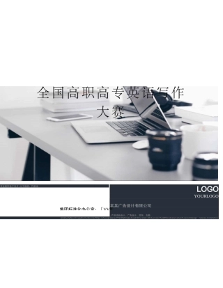 全国高职高专英语写作大赛完整版