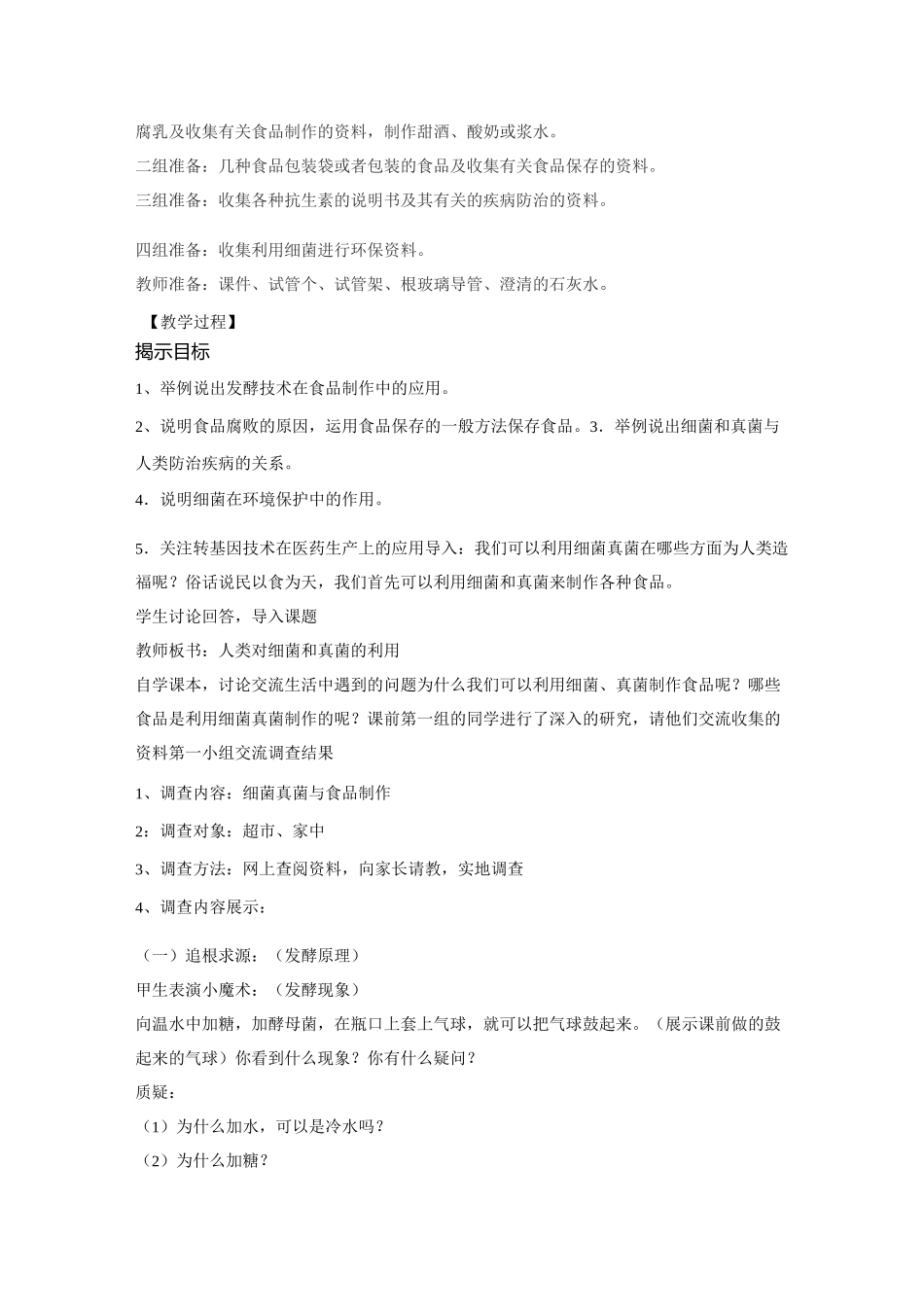 人类对细菌和真菌的利用教学设计_第2页