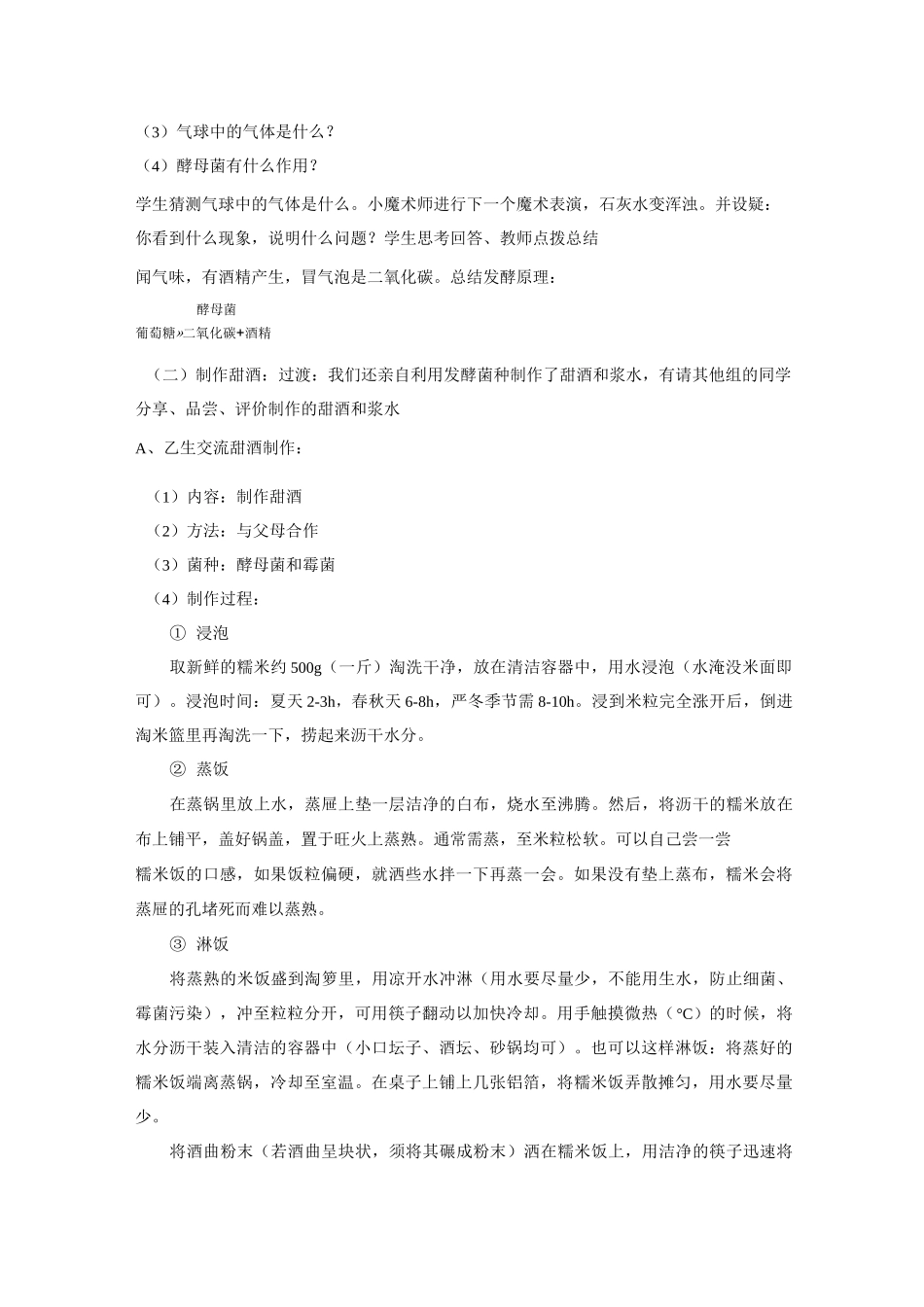 人类对细菌和真菌的利用教学设计_第3页