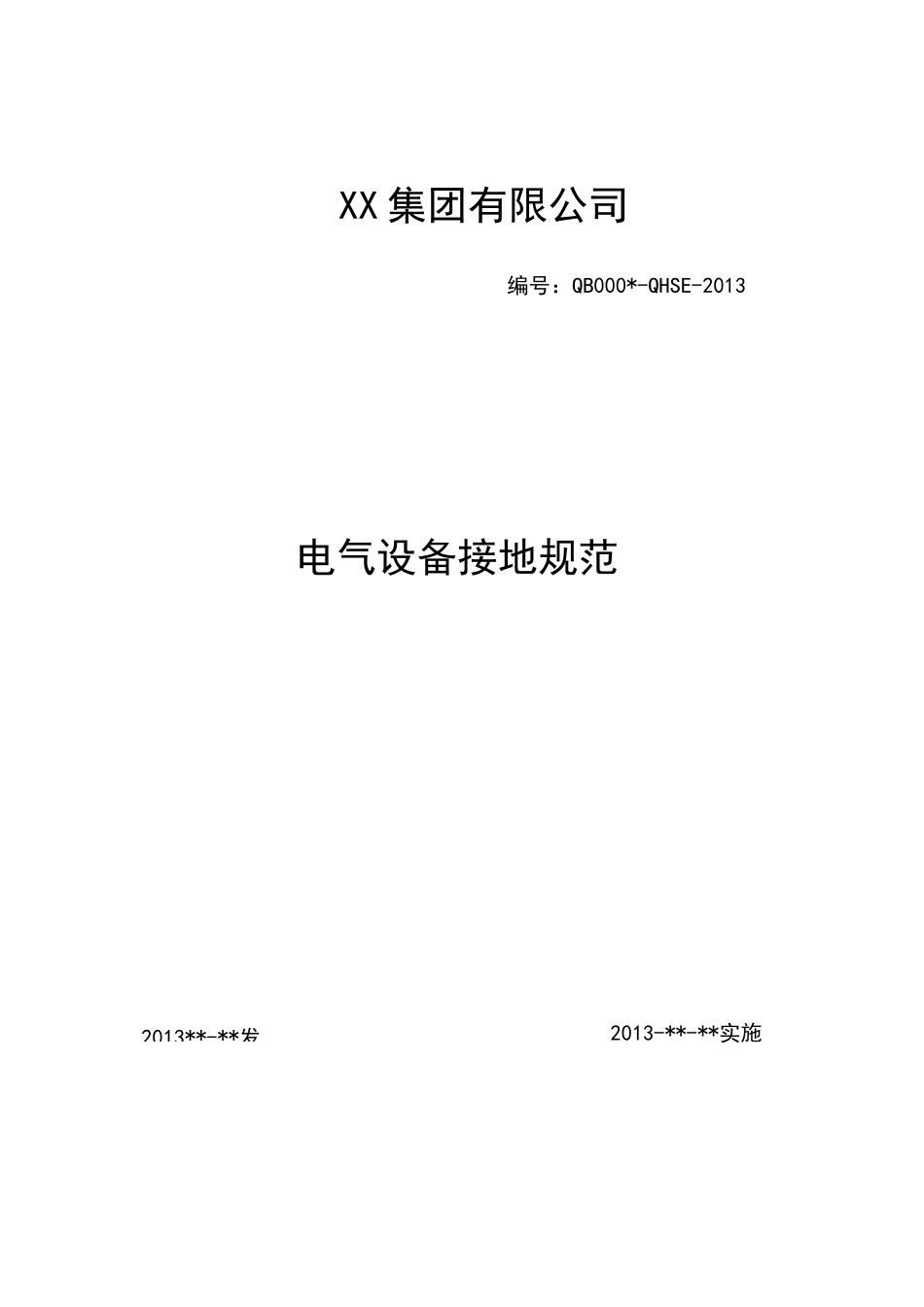 电气接地规范_第1页