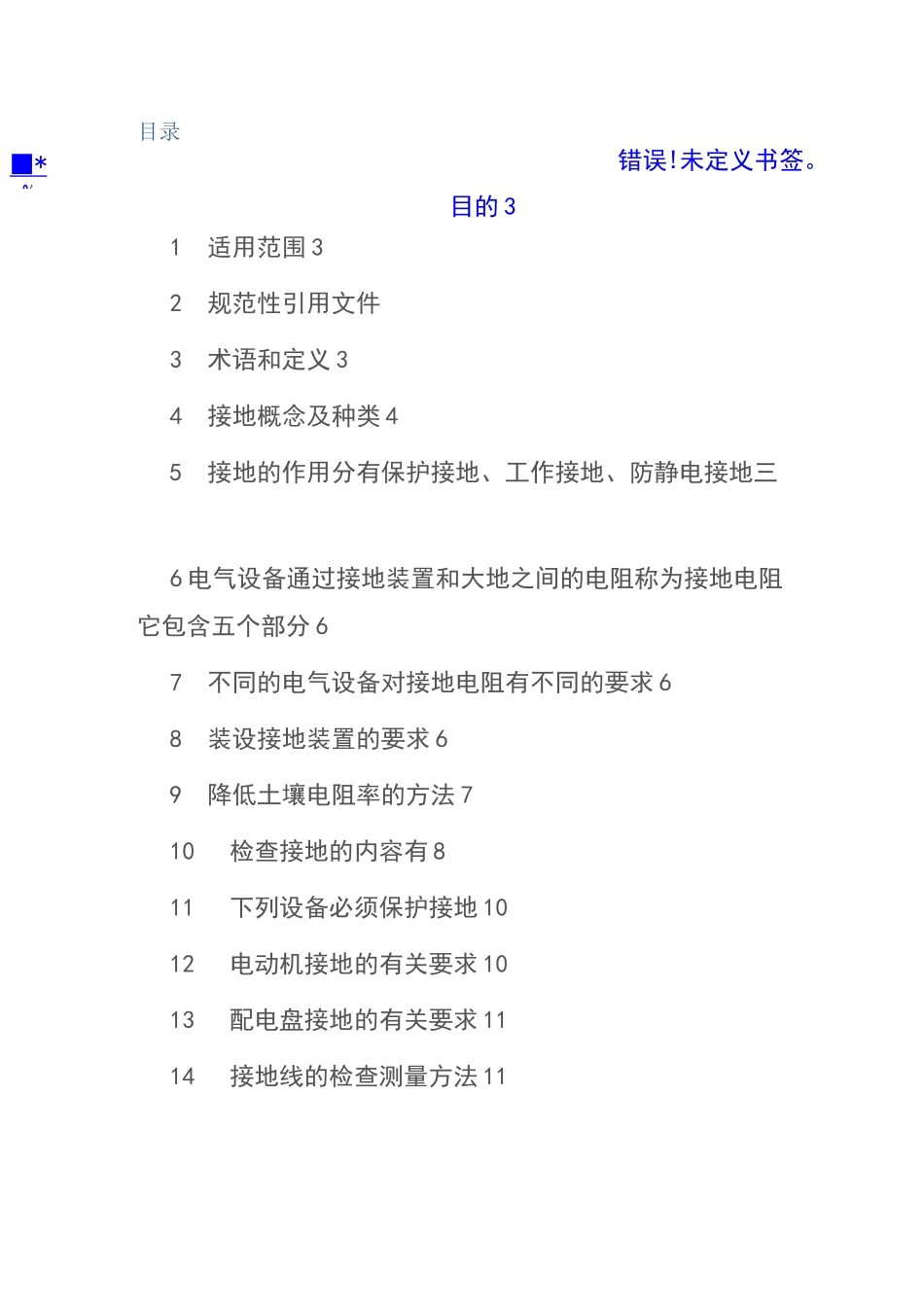 电气接地规范_第2页