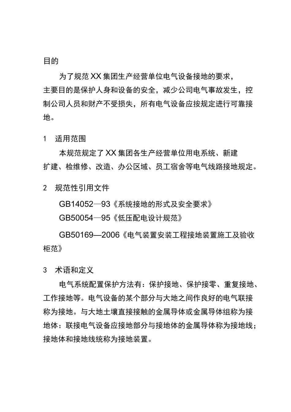 电气接地规范_第3页