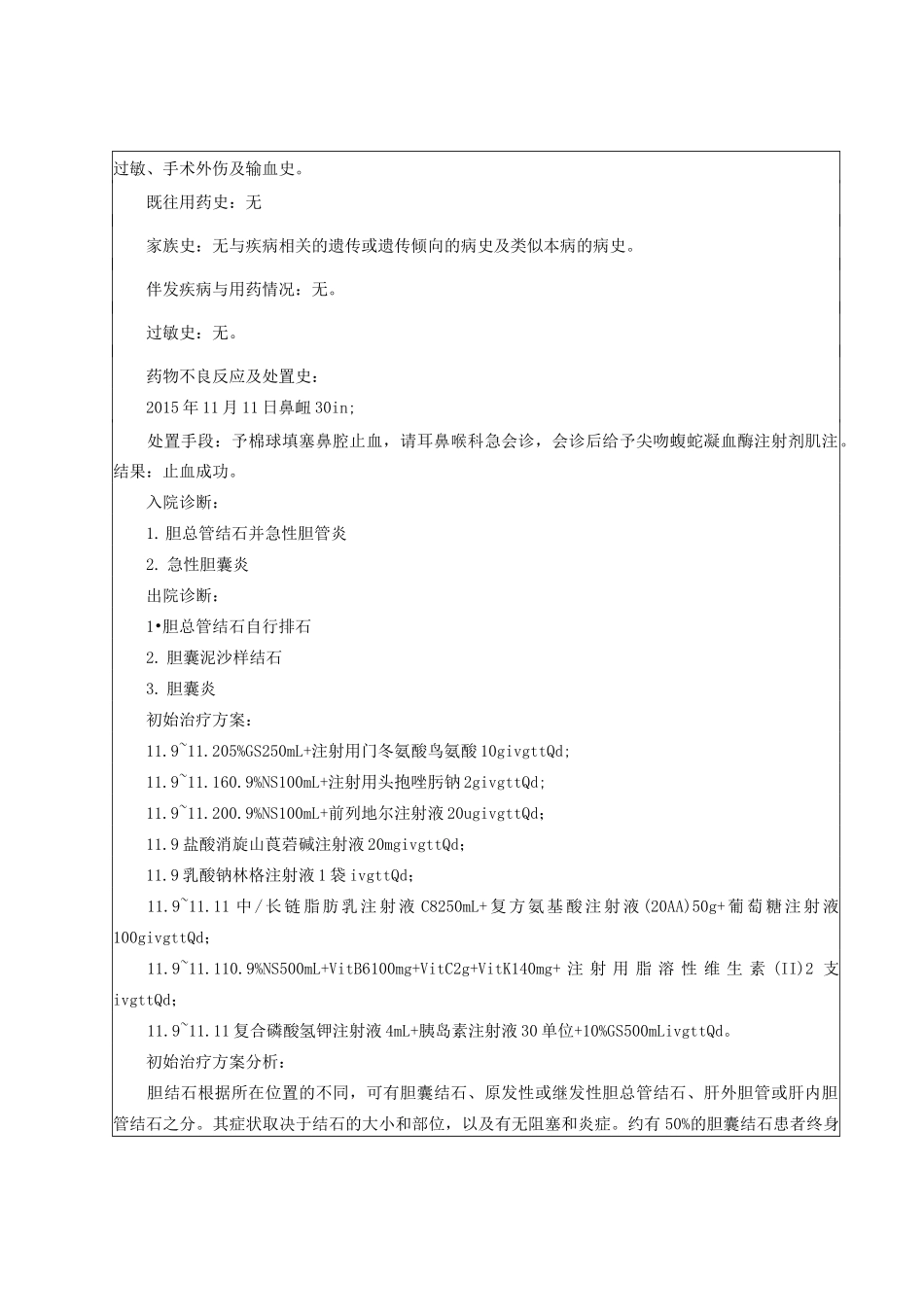 药历--肝胆外科汇总_第2页