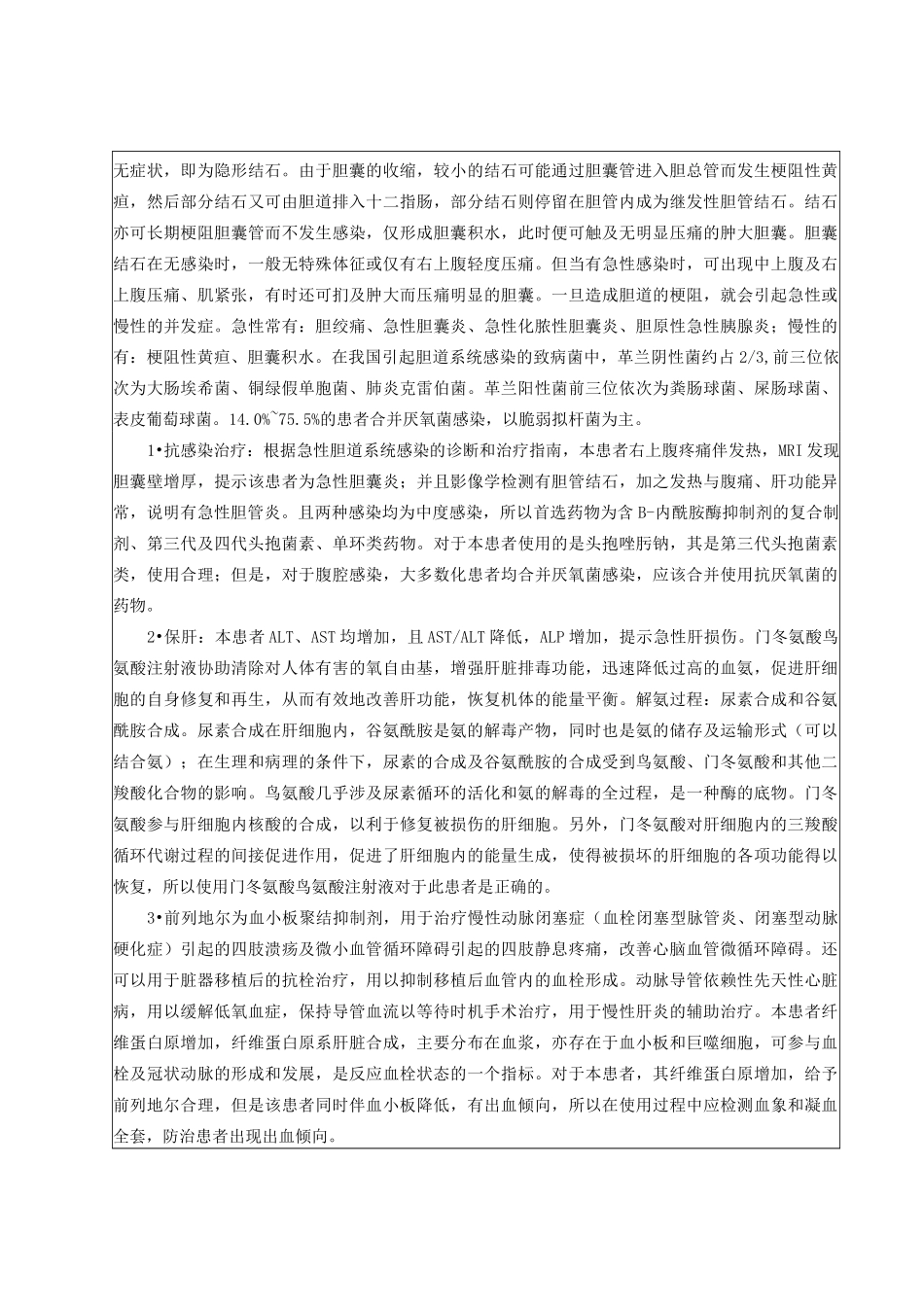 药历--肝胆外科汇总_第3页