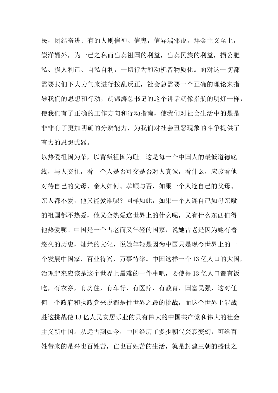 我与祖国共奋进 我与企业共成长范文_第2页