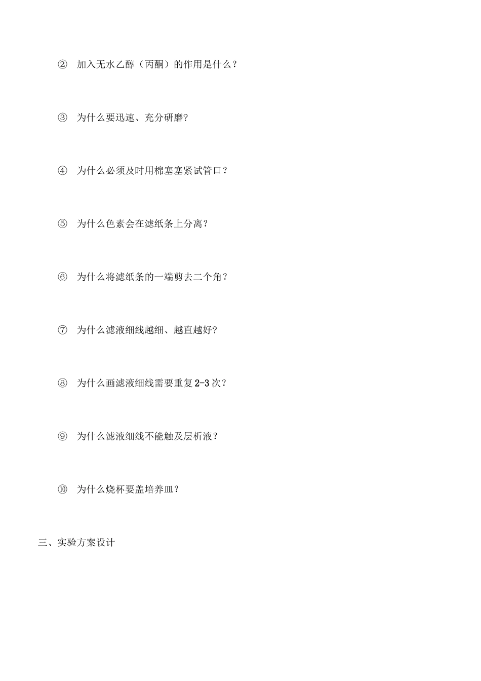 高中必修一生物《光合作用与能量转化》学案_第2页