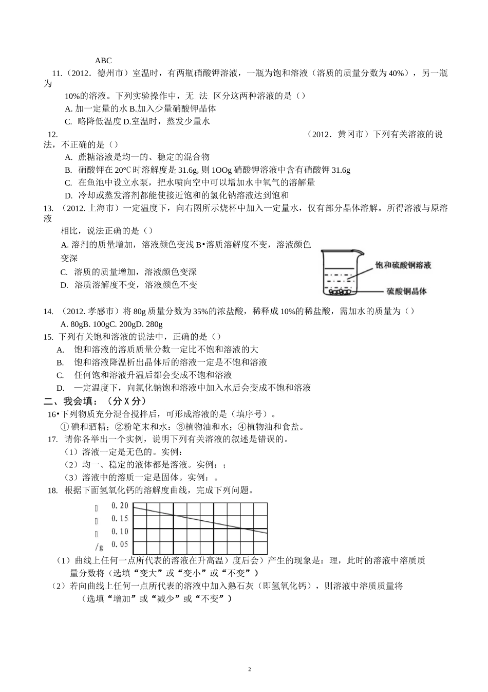 溶液测试题及答案_第2页