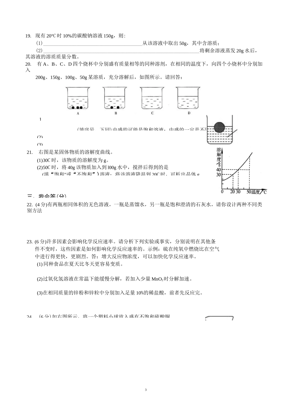 溶液测试题及答案_第3页