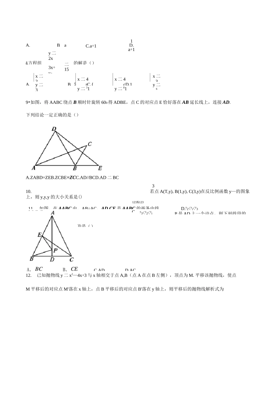 历年中考真题天津_第2页