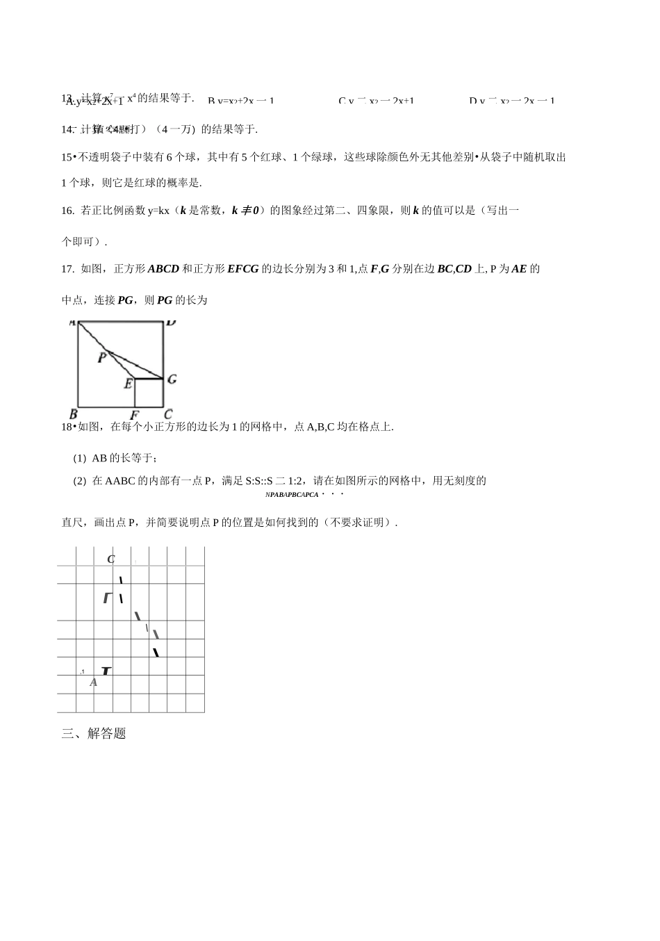 历年中考真题天津_第3页