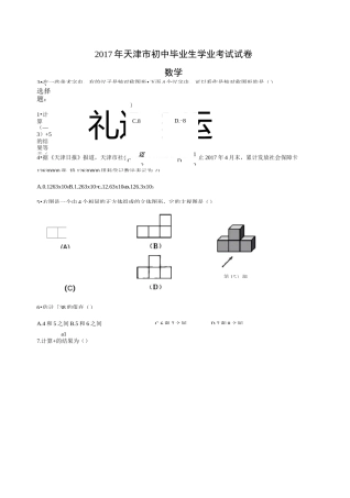 历年中考真题天津