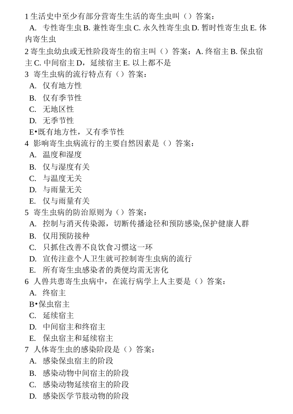 寄生虫题库(含答案)_第1页