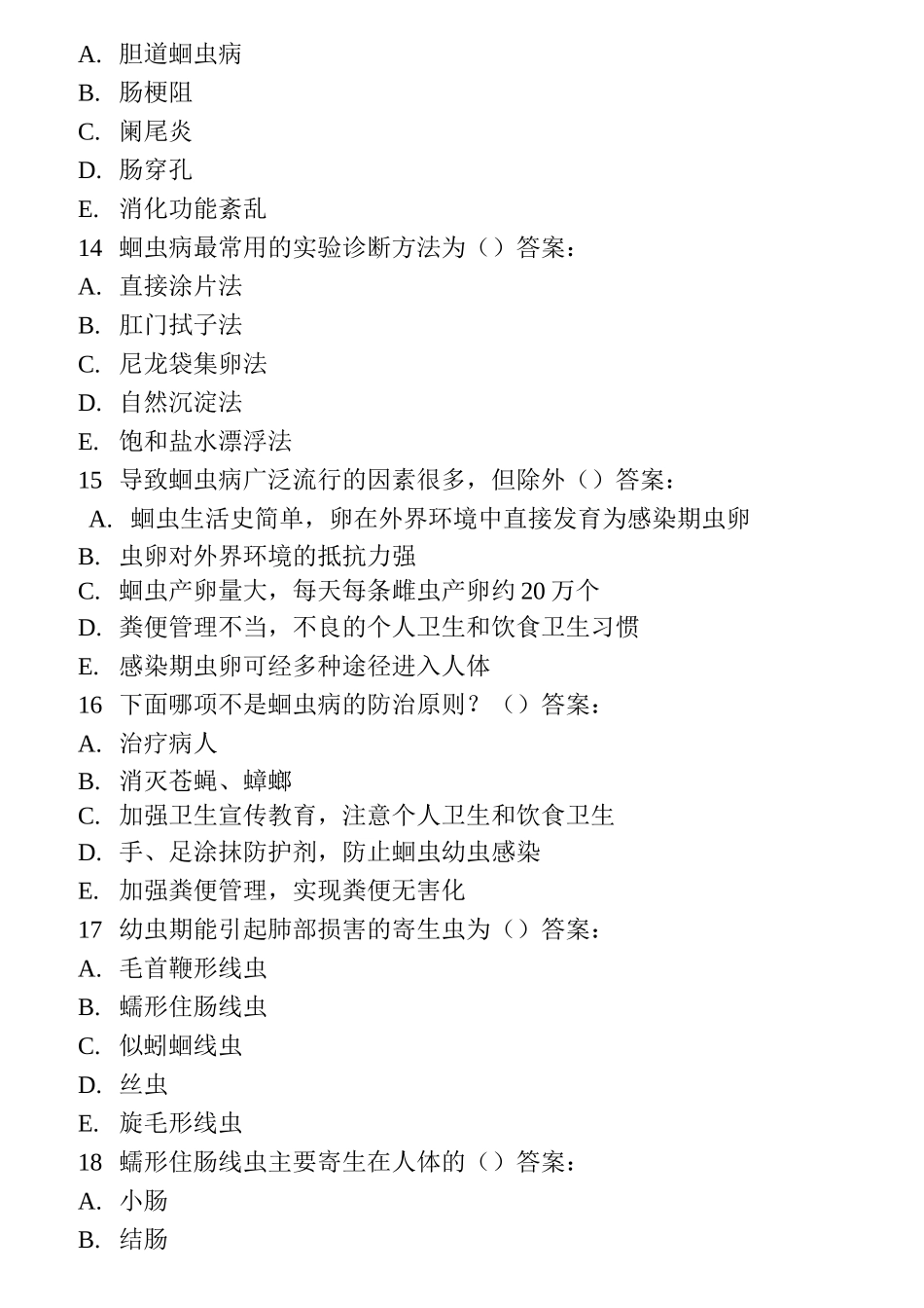 寄生虫题库(含答案)_第3页