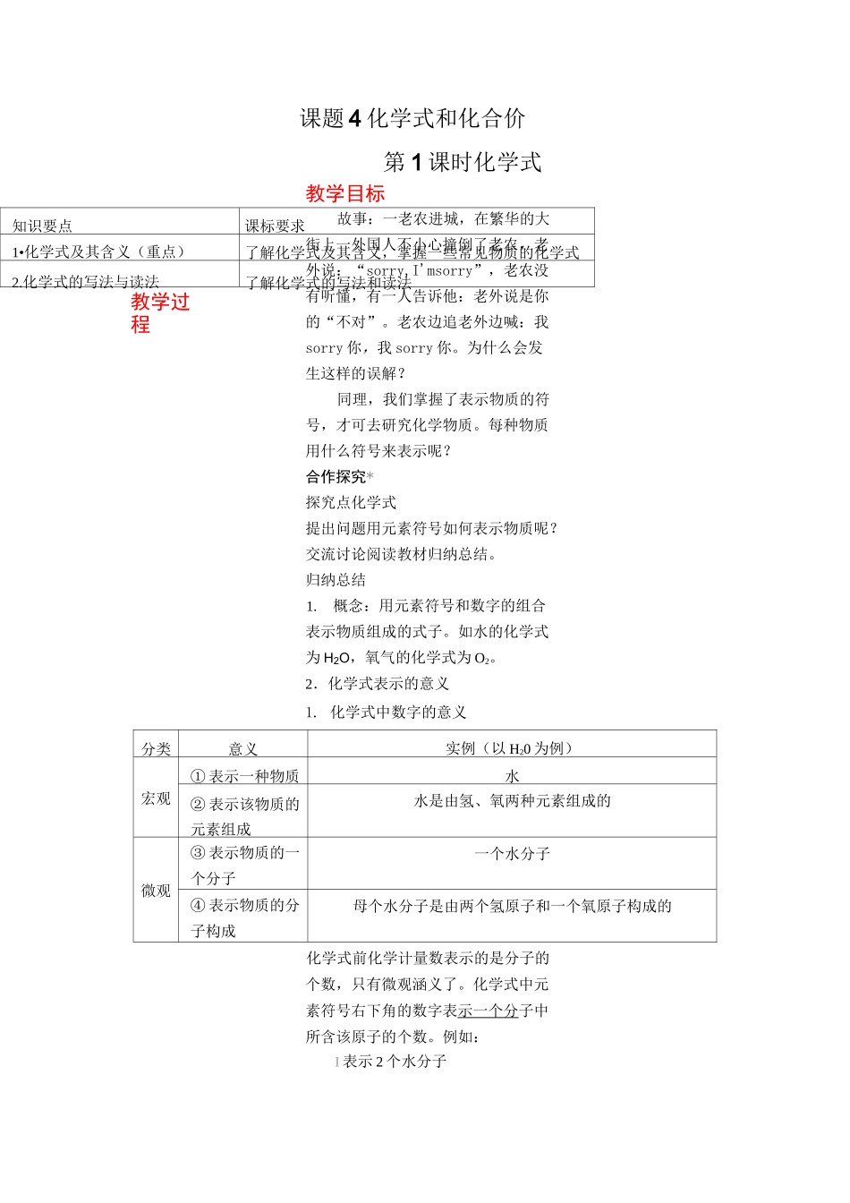 化学式与化合价  获奖 公开课教案 _第1页