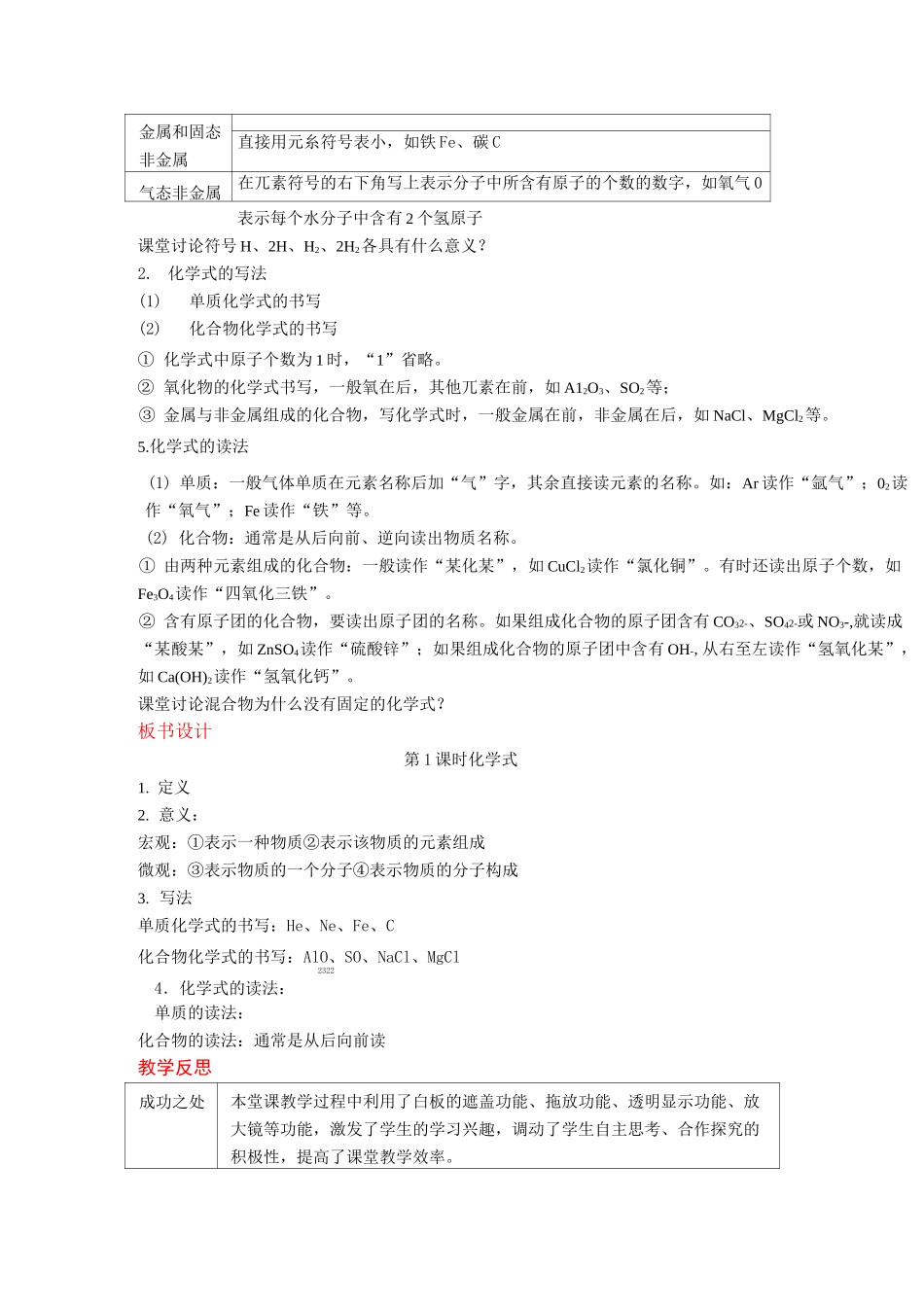 化学式与化合价  获奖 公开课教案 _第3页