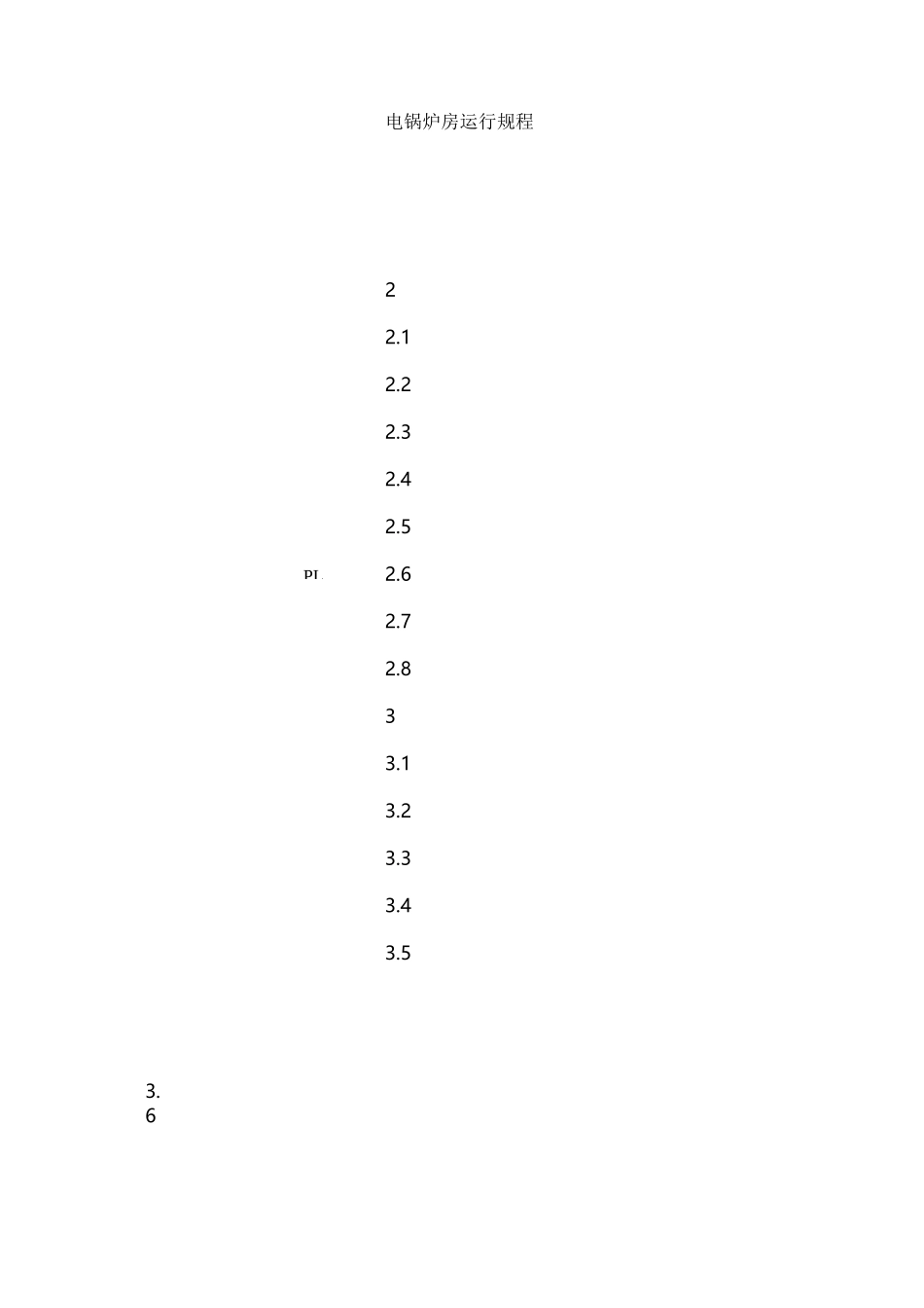 电锅炉房运行规程_第1页