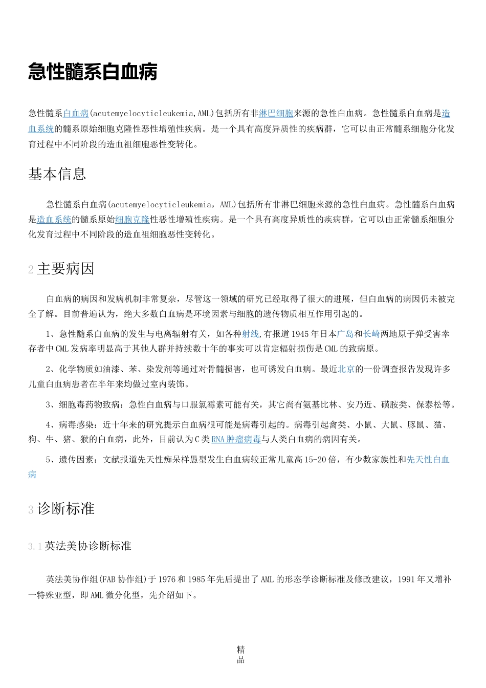 急性髓系白血病_第1页