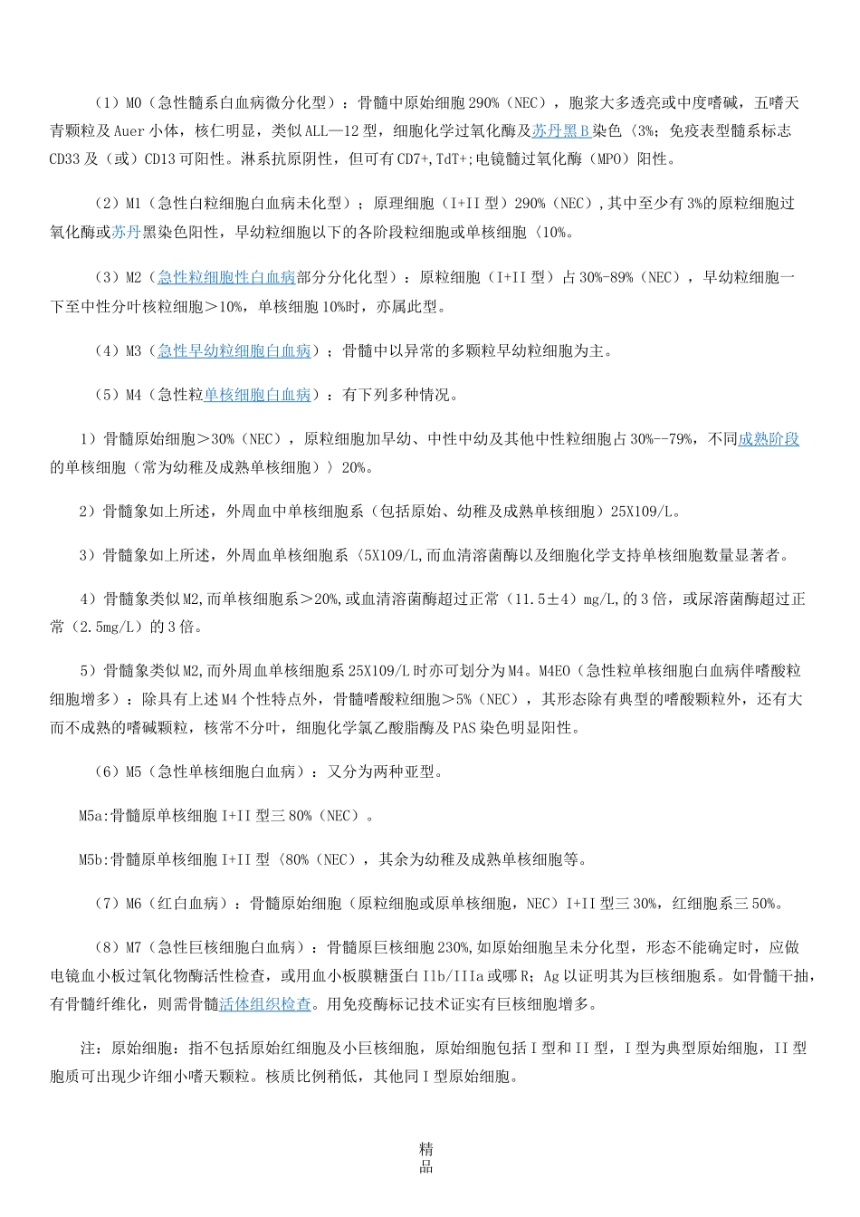 急性髓系白血病_第2页