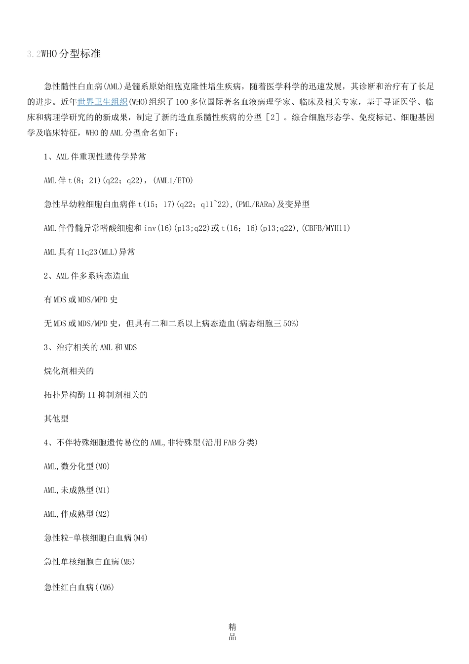 急性髓系白血病_第3页