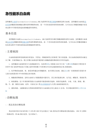 急性髓系白血病