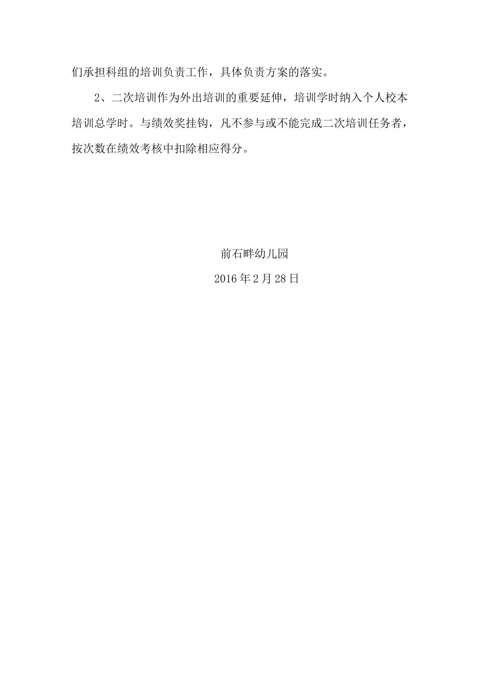 二次培训实施方案_第2页