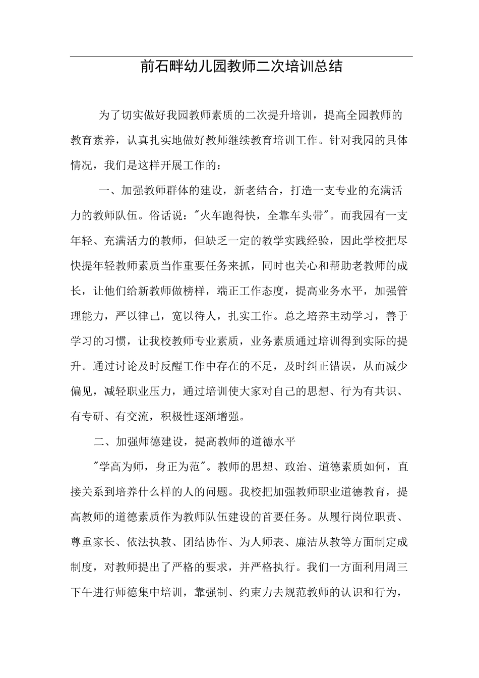 二次培训实施方案_第3页
