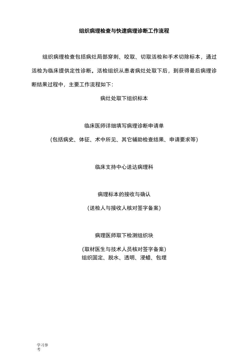 病理主要工作流程图_第3页