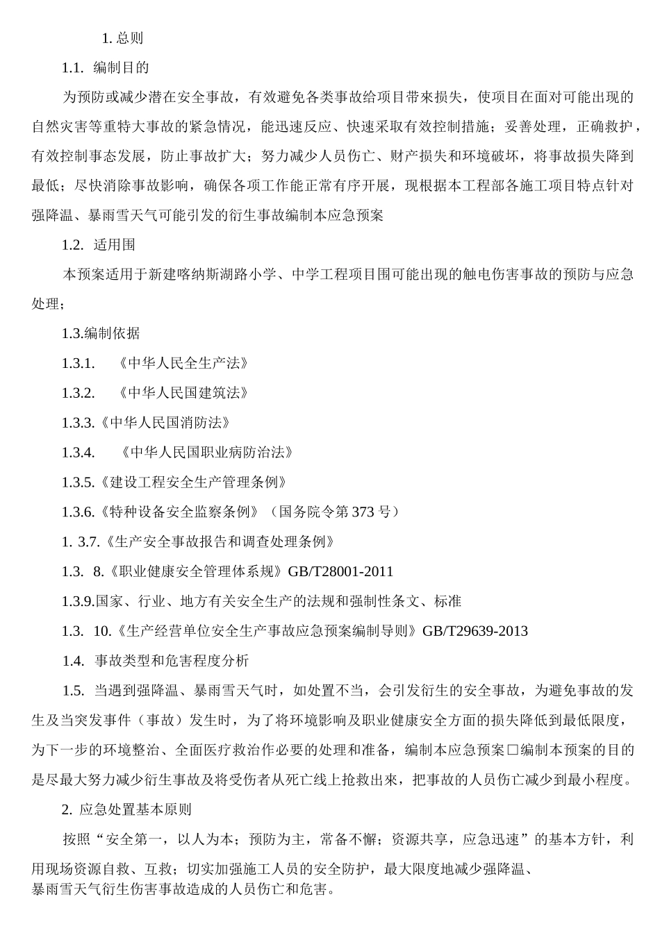 强降温、暴雨雪天气应急处置预案_第1页