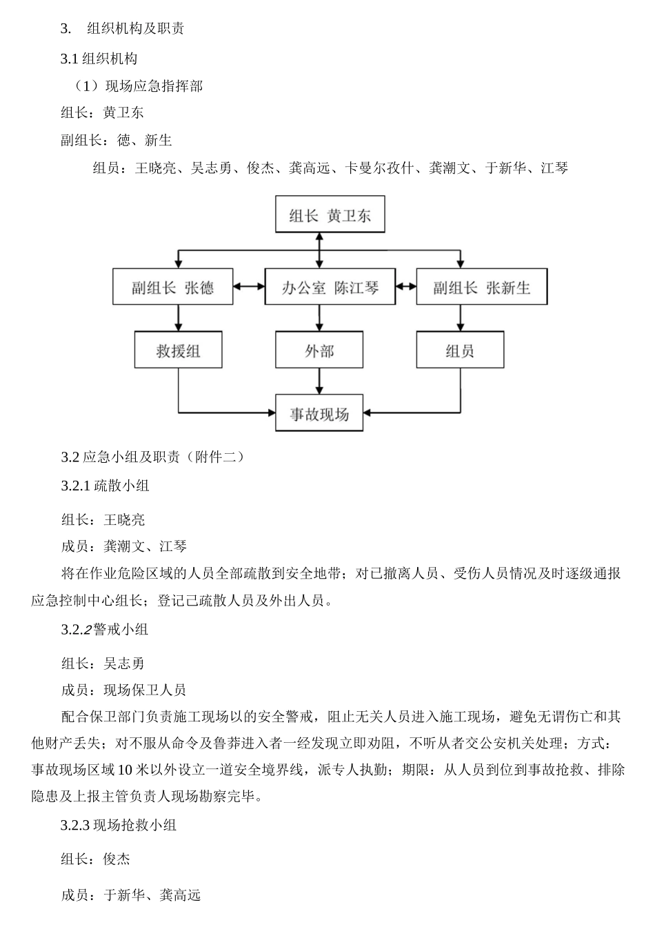 强降温、暴雨雪天气应急处置预案_第2页