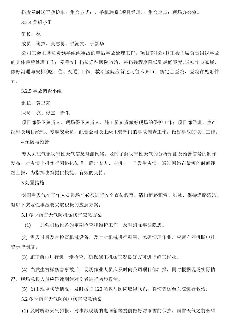 强降温、暴雨雪天气应急处置预案_第3页