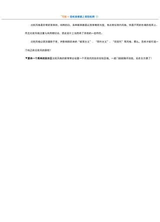 北欧风格装修注意事项及细节