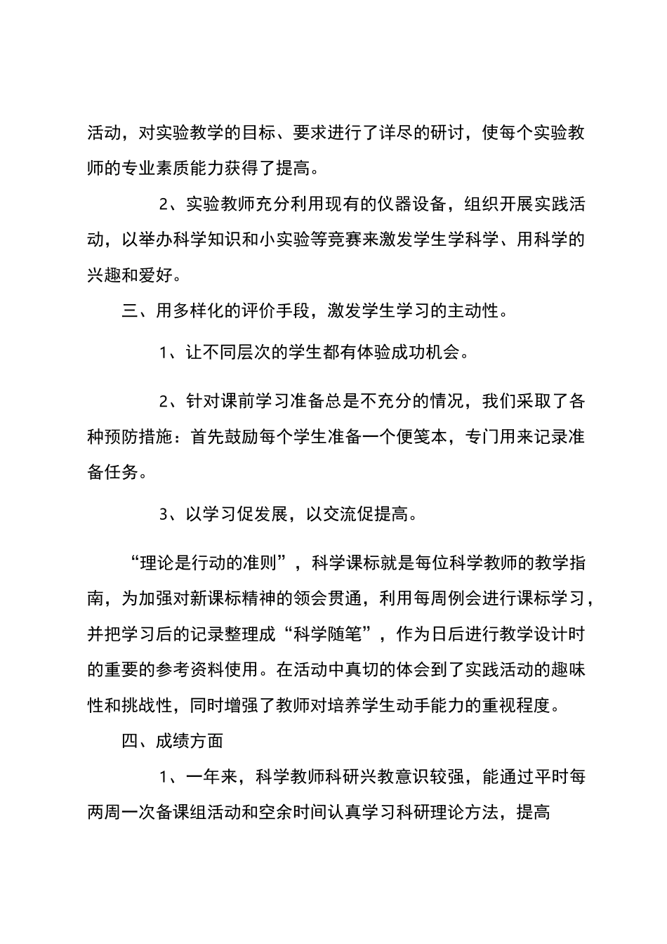 小学科学实验室工作计划总结_第2页