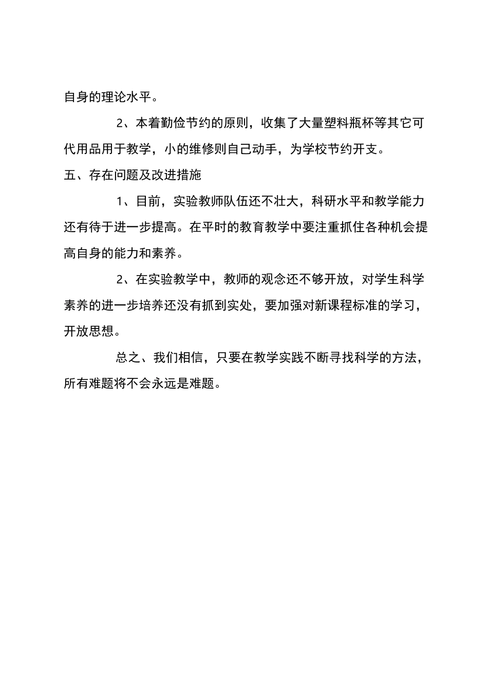 小学科学实验室工作计划总结_第3页
