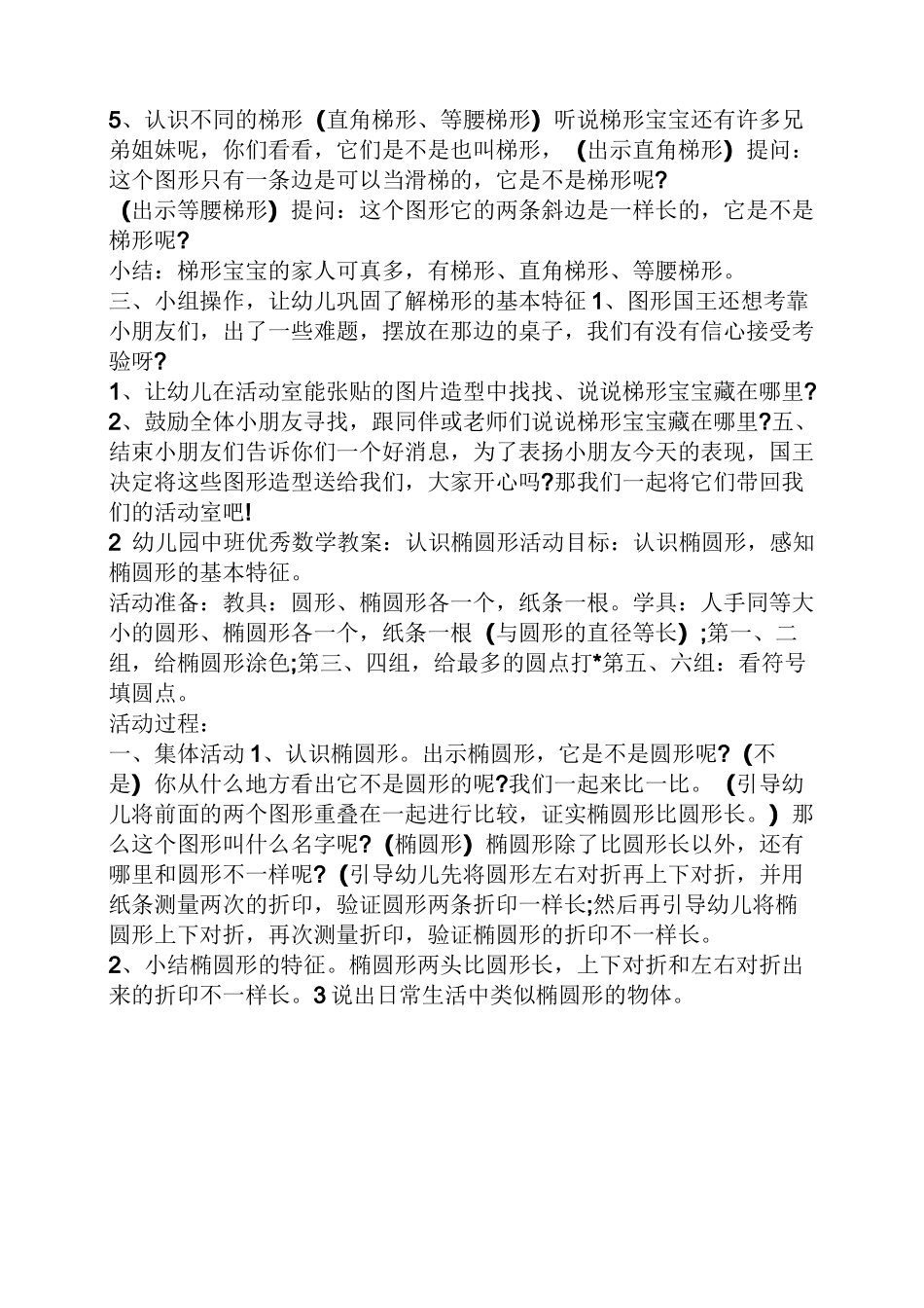 幼儿教师中班教案大全_第2页