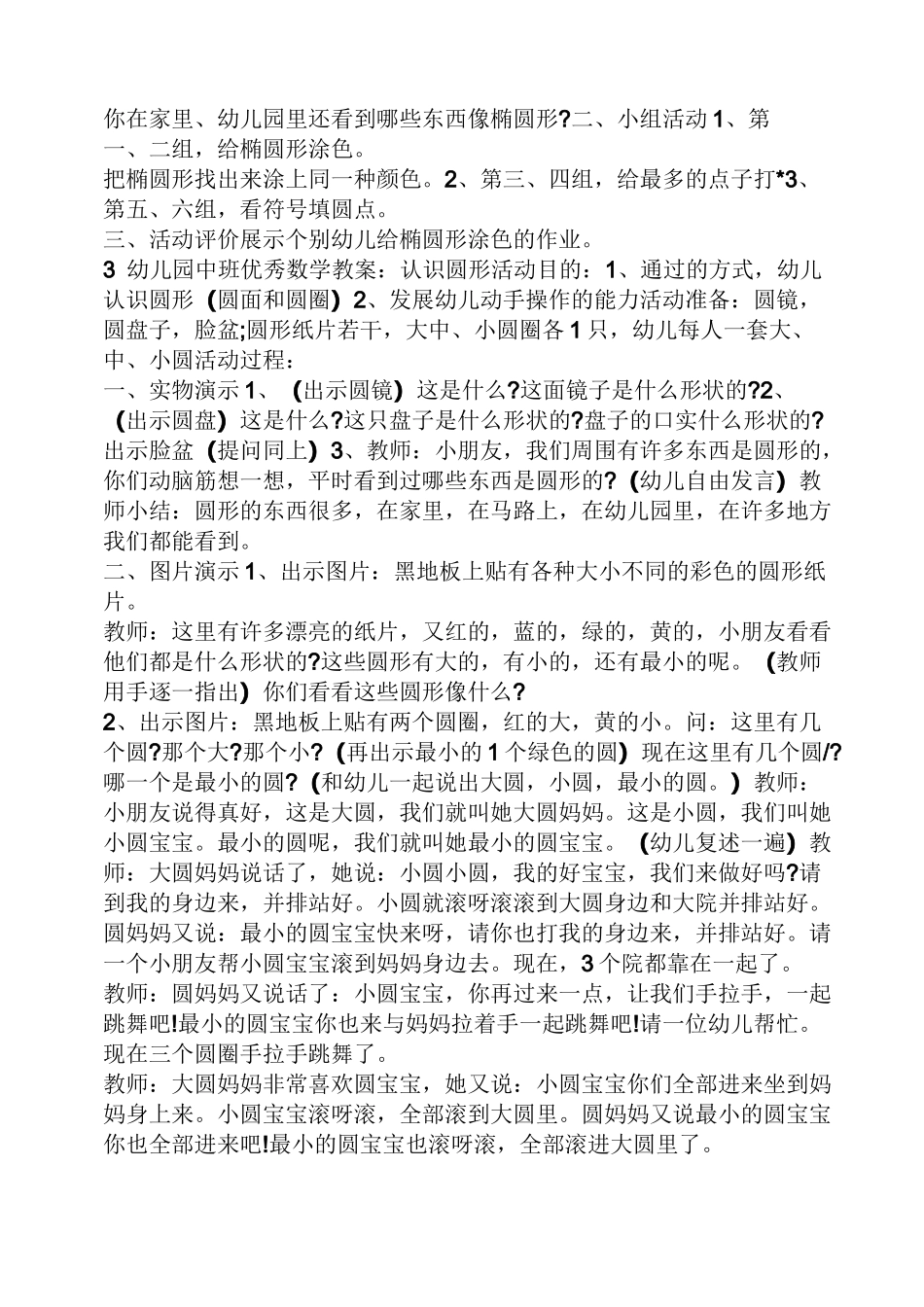 幼儿教师中班教案大全_第3页