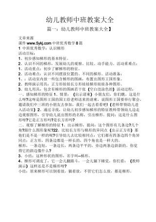 幼儿教师中班教案大全