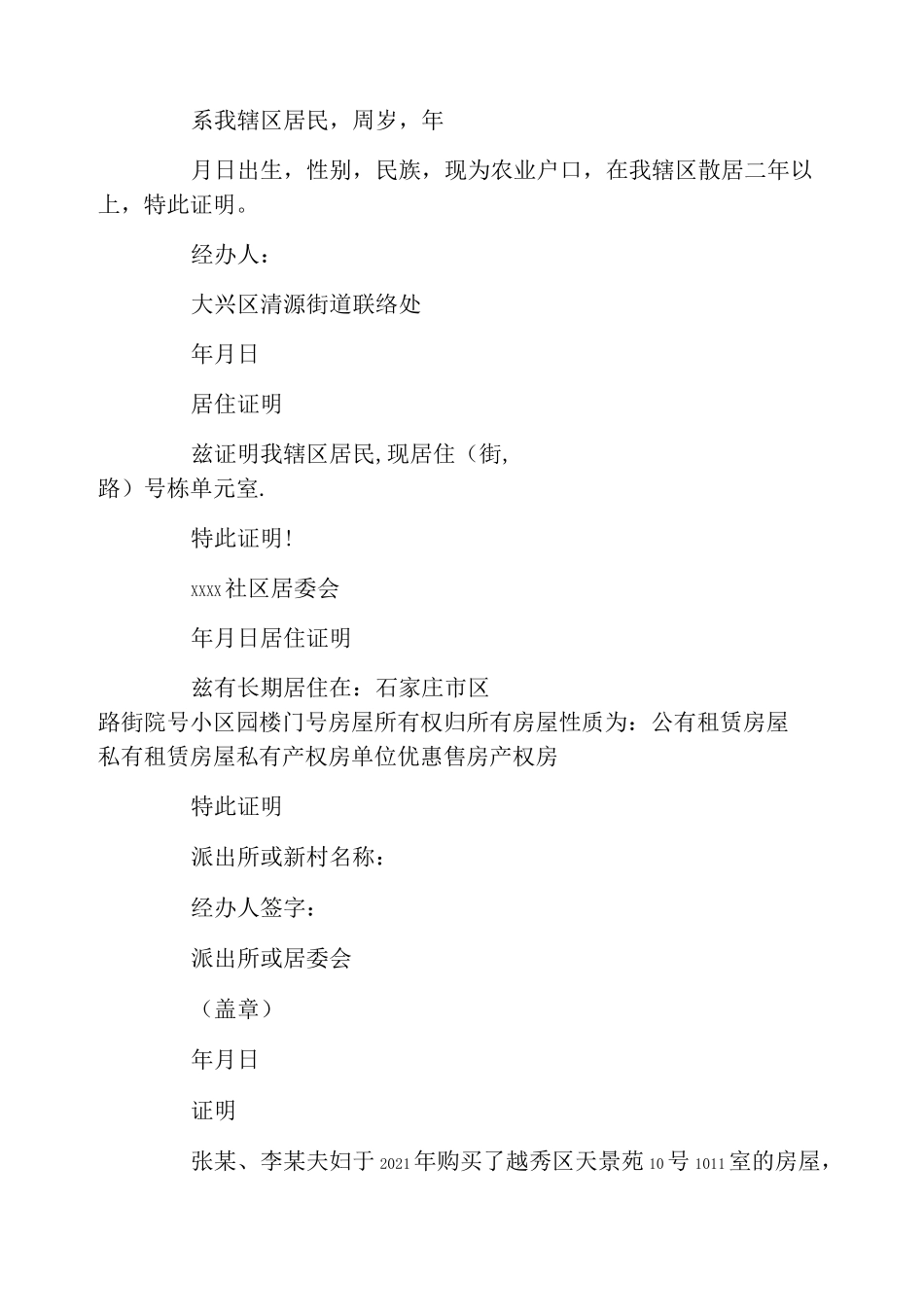 居住工作证明格式_第2页