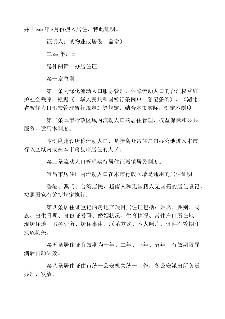 居住工作证明格式_第3页