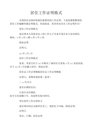 居住工作证明格式