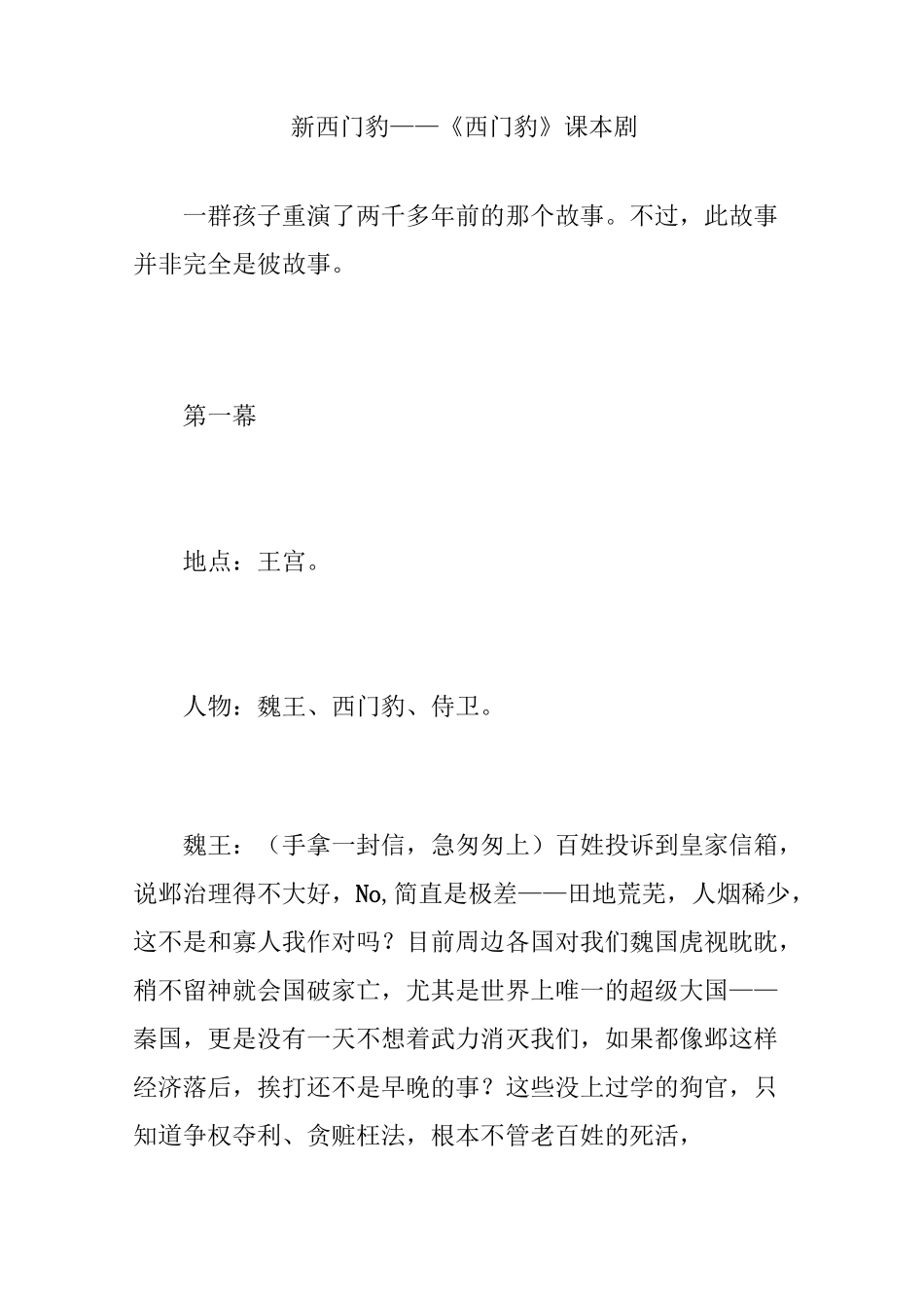 新西门豹──《西门豹》课本剧_第1页