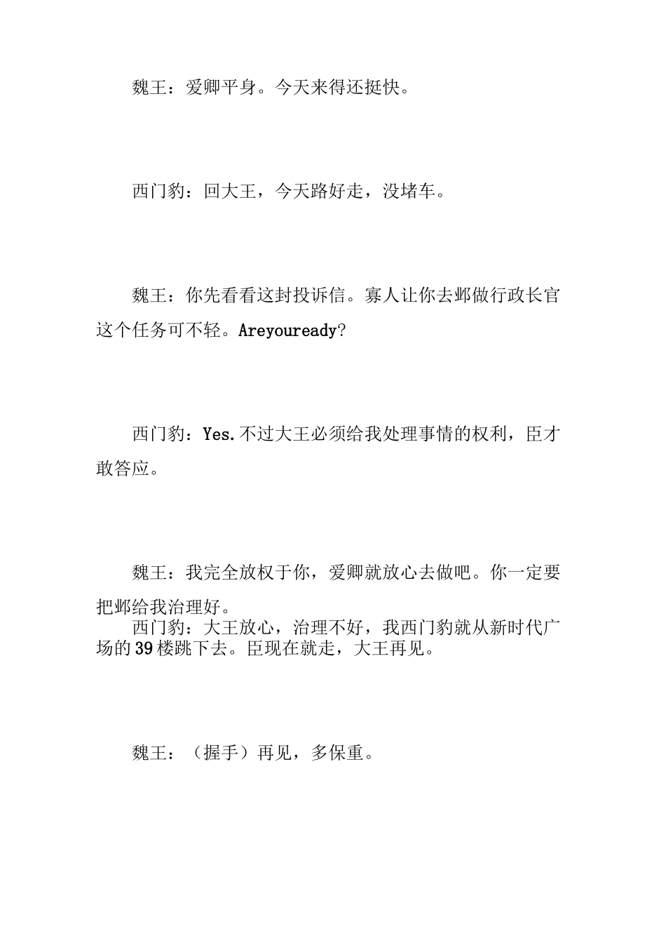 新西门豹──《西门豹》课本剧_第3页