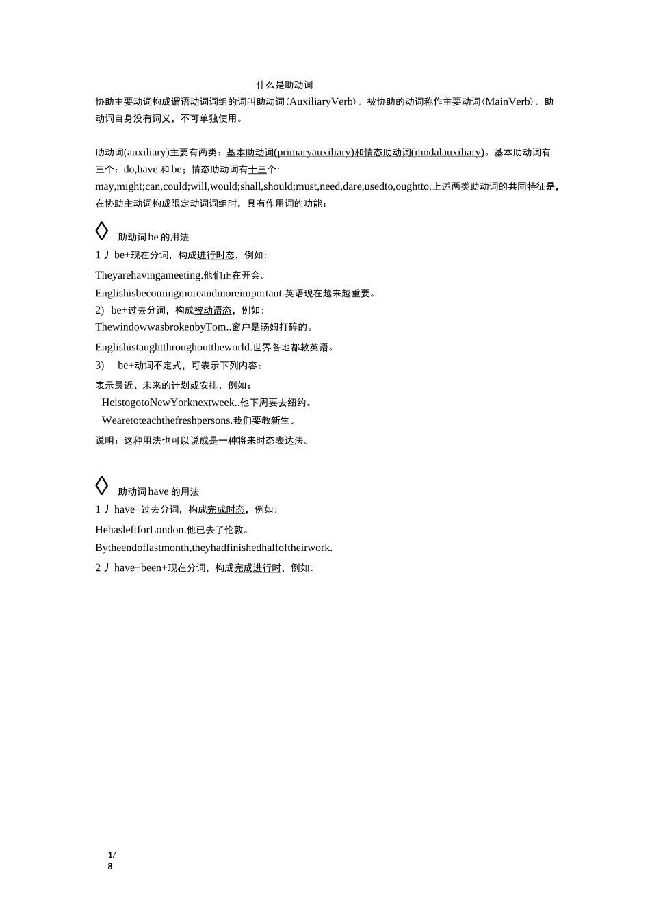 情态动词(初中版)_第1页