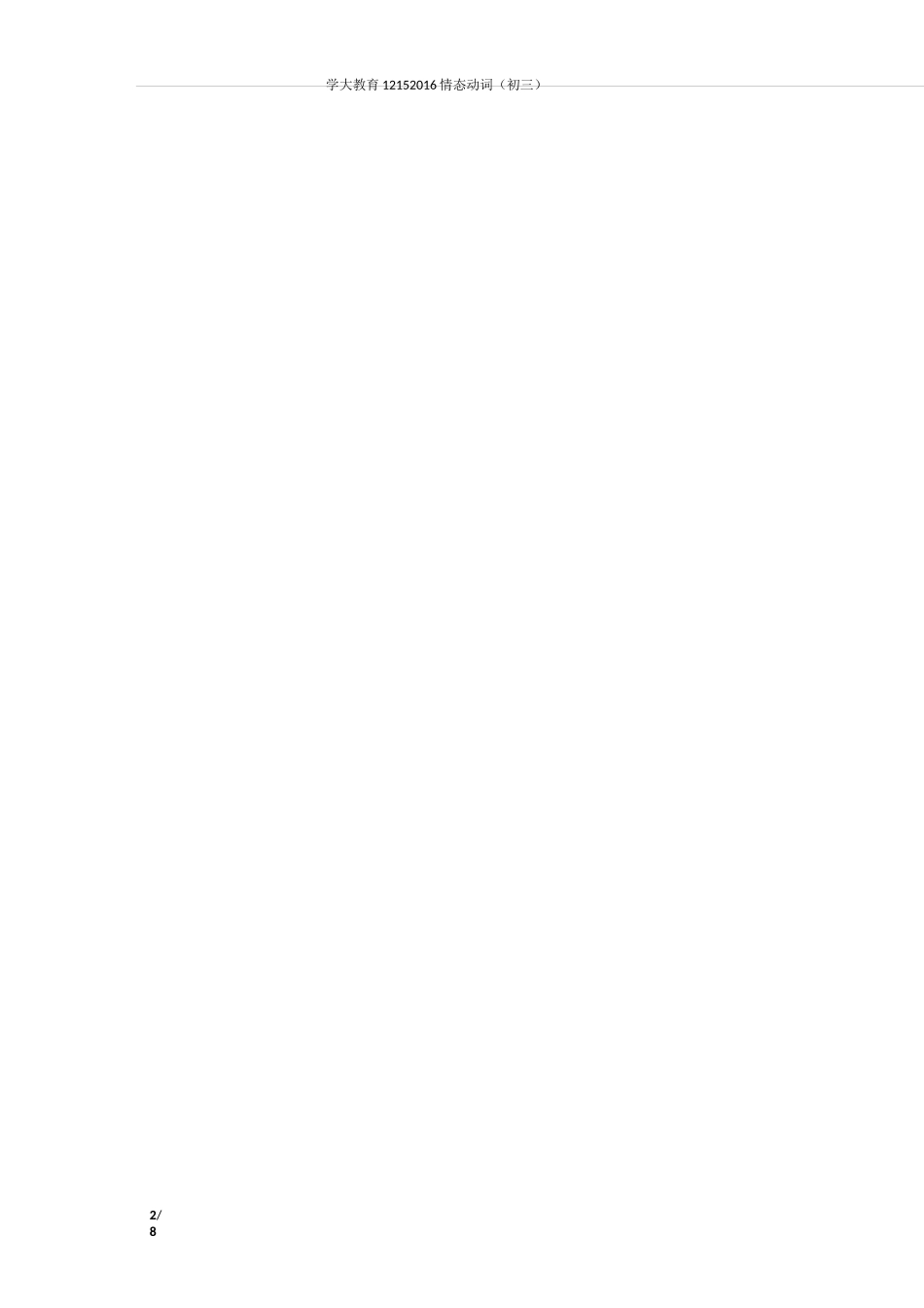 情态动词(初中版)_第2页