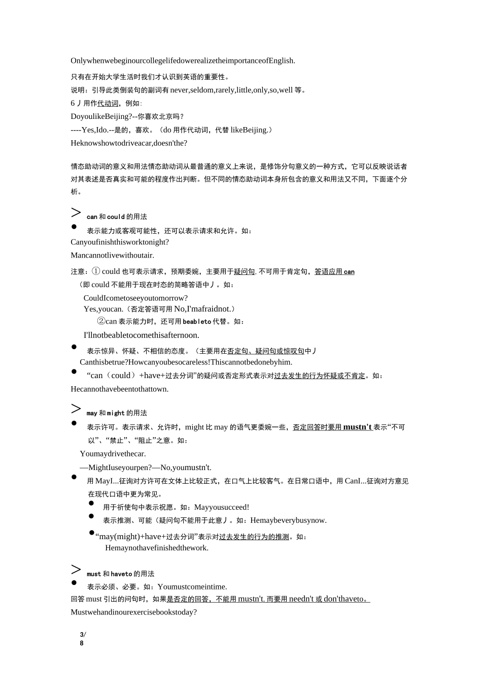 情态动词(初中版)_第3页