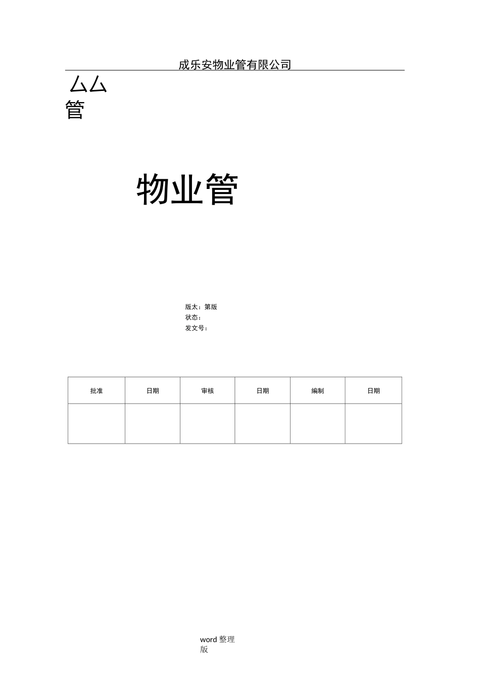 物业管理目标_第1页