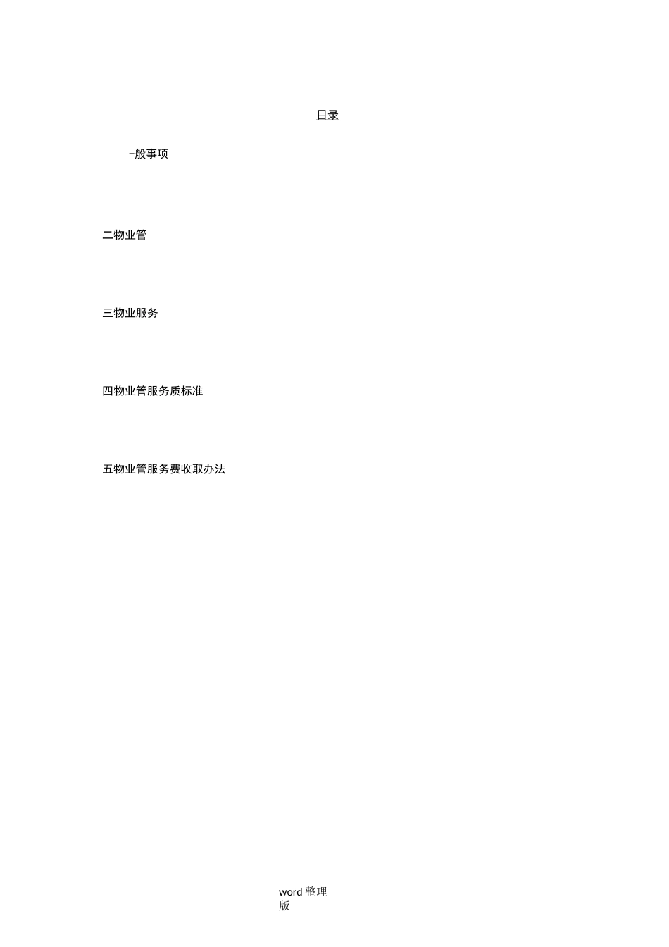 物业管理目标_第2页