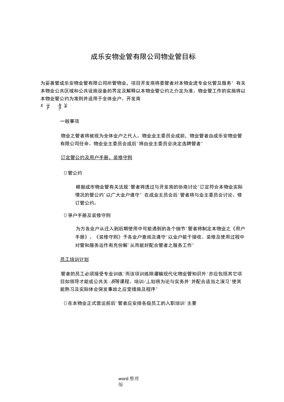 物业管理目标_第3页