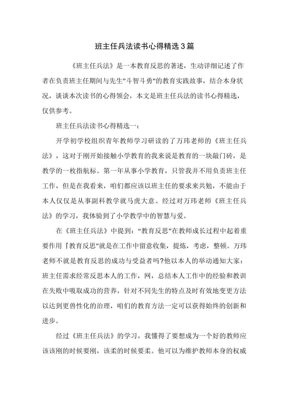 班主任兵法读书心得精选3篇_第1页