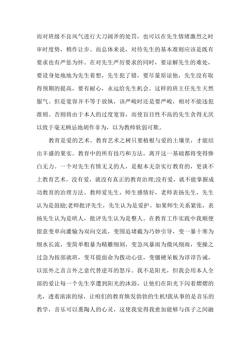 班主任兵法读书心得精选3篇_第2页