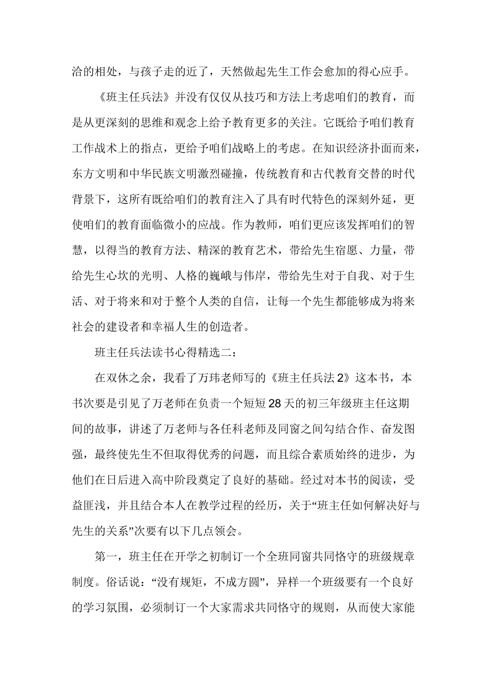班主任兵法读书心得精选3篇_第3页